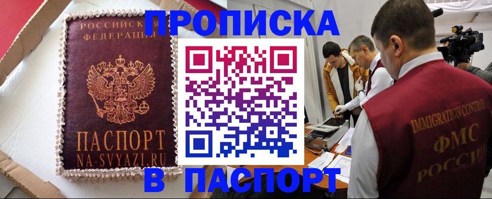 прописка в квартире в Сасово