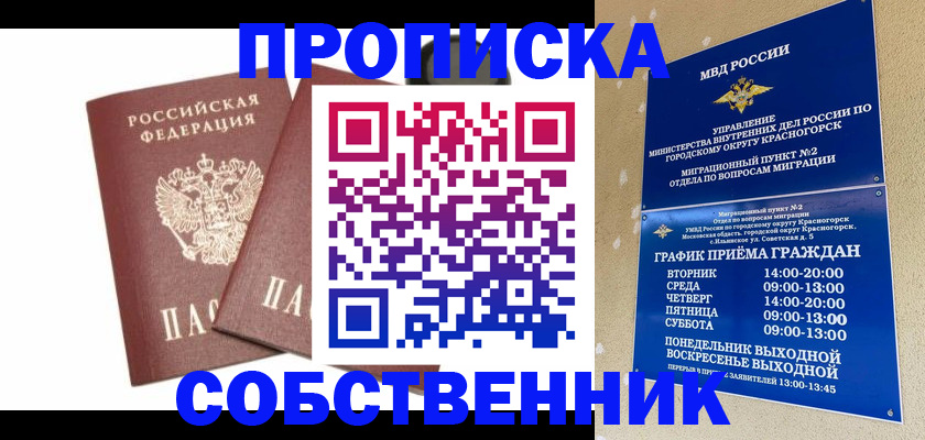 временная регистрация для школы в Сасово