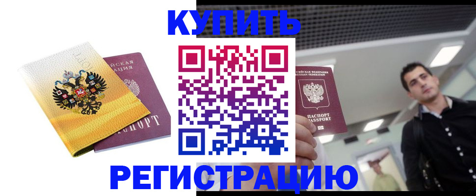 временная регистрация купить в Сасово
